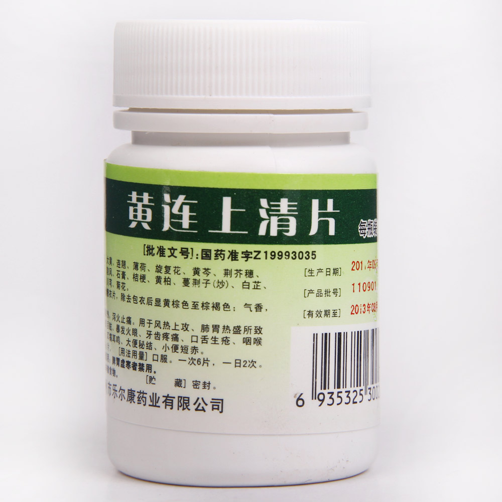 黄连上清片