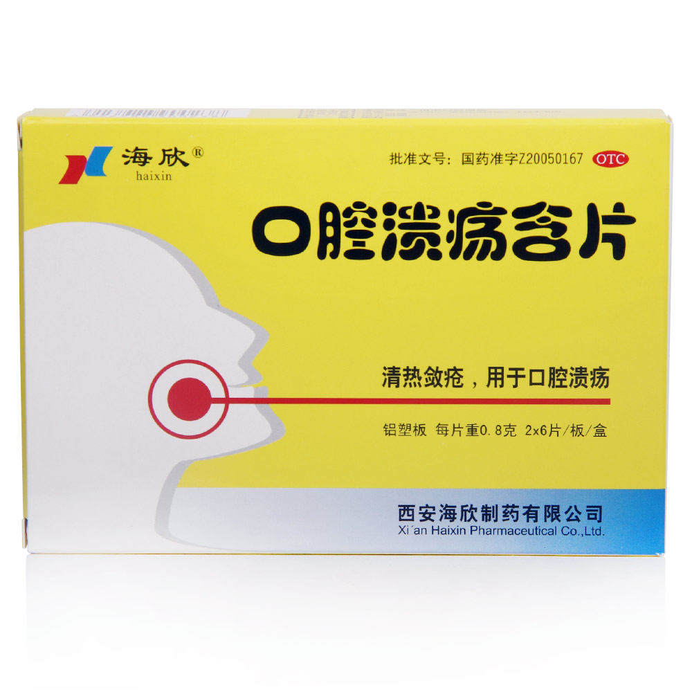 口腔溃疡含片涵舒