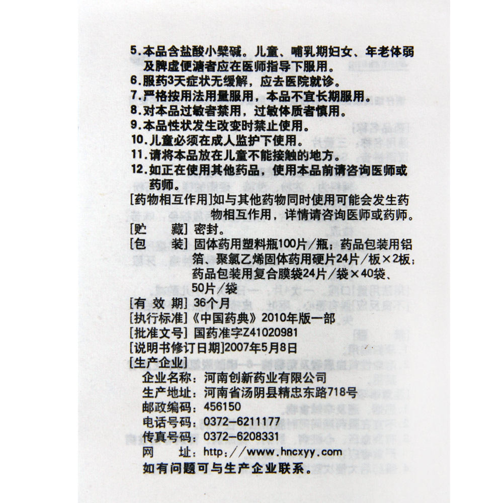 清热解毒，泻火通便。用于三焦热盛所致的目赤肿痛、口鼻生疮、咽喉肿痛、牙龈肿痛、心烦口渴、尿黄便秘。 2