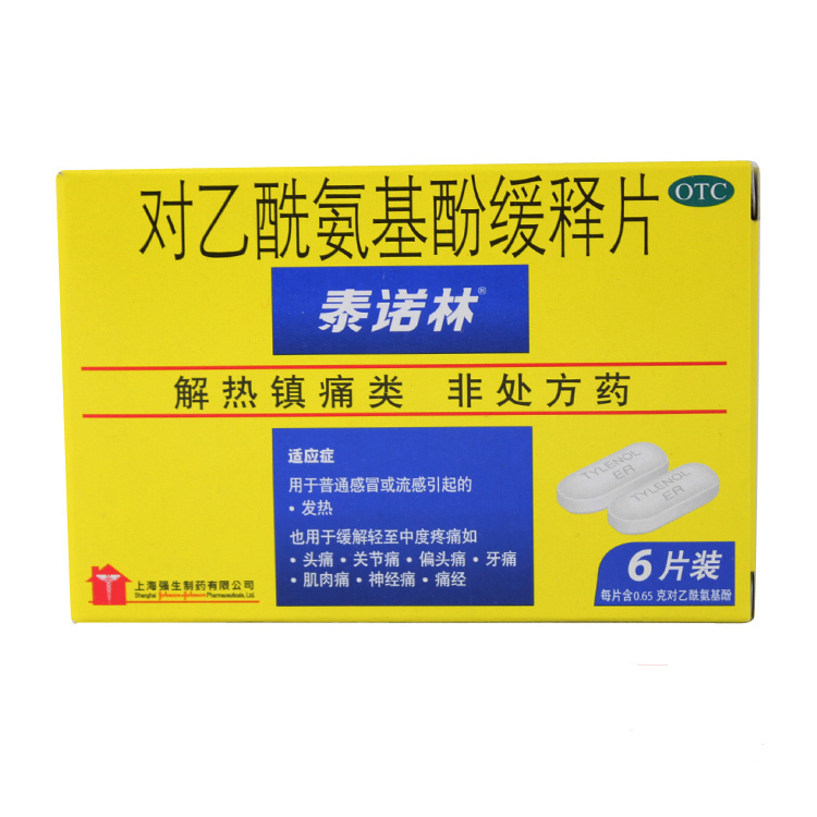 对乙酰氨基酚缓释片(泰诺林)(对乙酰氨基酚缓释片)_说明书_作用_效果