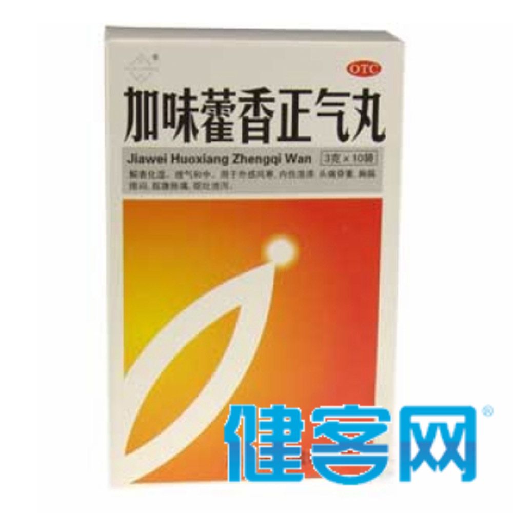 解表化湿，理气和中。用于外感风寒，内伤湿滞，头痛昏重，胸膈痞闷，脘腹胀痛，呕吐泄泻。
 2