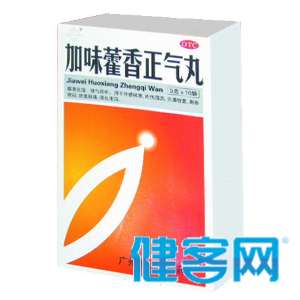 解表化湿，理气和中。用于外感风寒，内伤湿滞，头痛昏重，胸膈痞闷，脘腹胀痛，呕吐泄泻。
 1