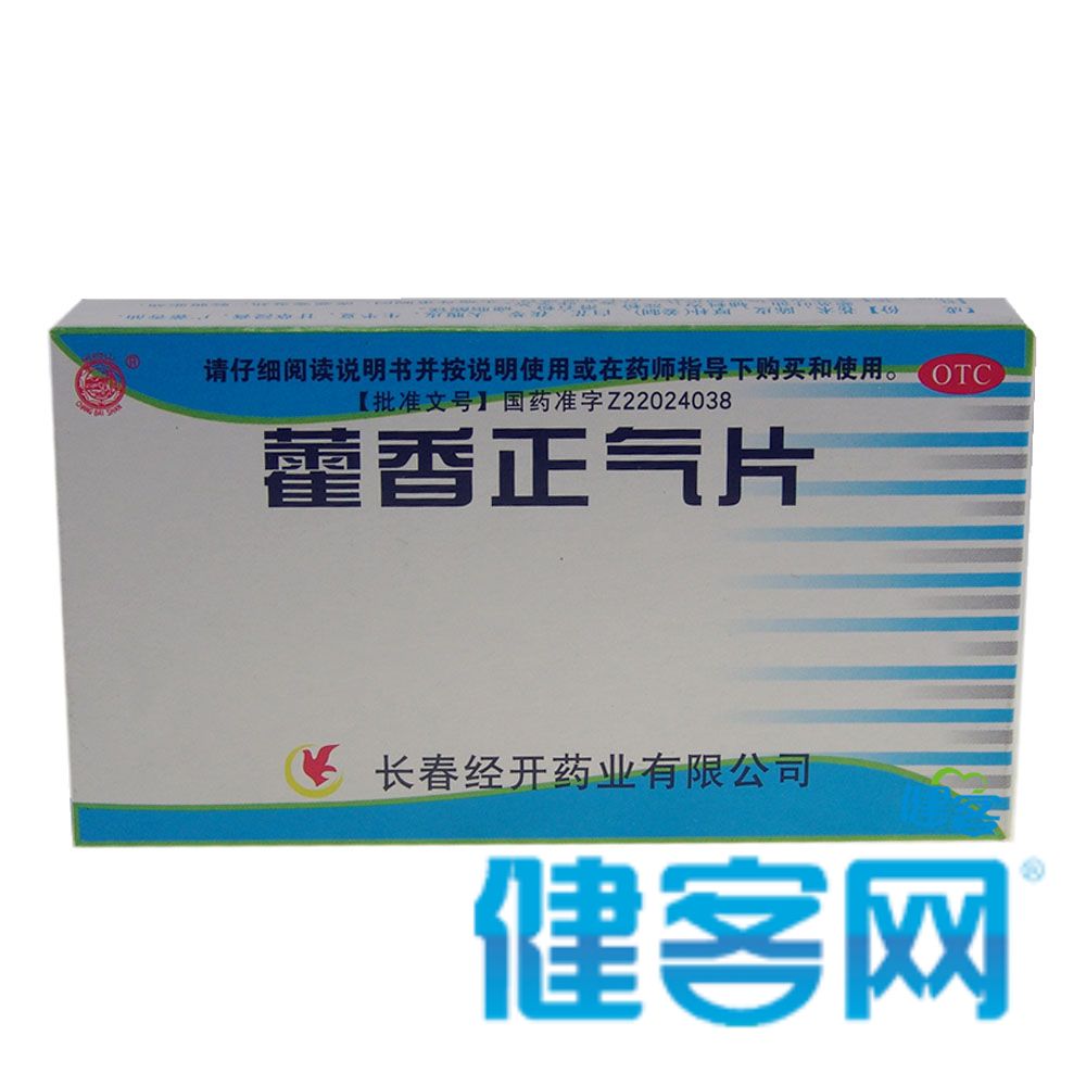 藿香正气片