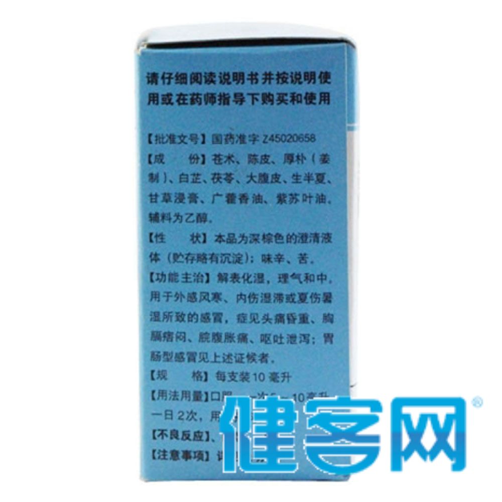 解表化湿，理气和中。用于外感风寒、内伤湿滞或夏伤暑湿所致的感冒，症见头痛昏重、胸膈痞闷、脘腹胀痛、呕吐泄泻；胃肠型感冒见上述证候者。
 2