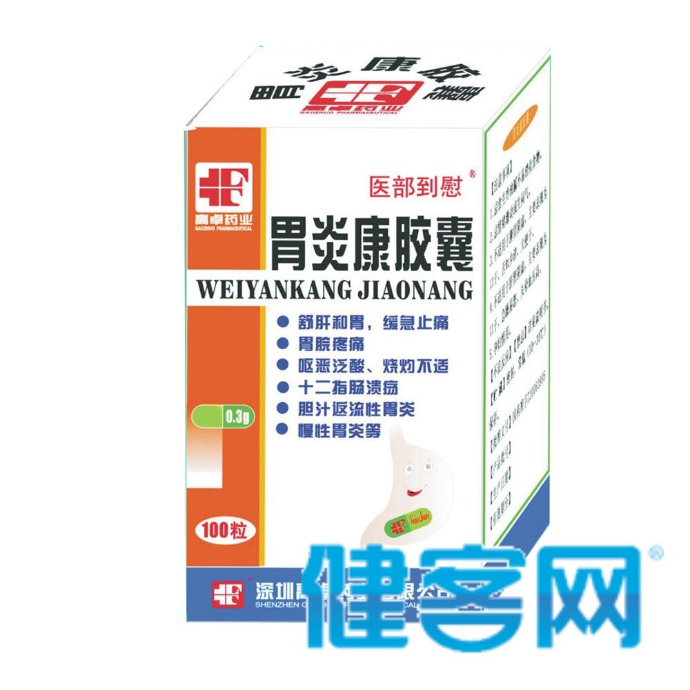 胃炎康胶囊