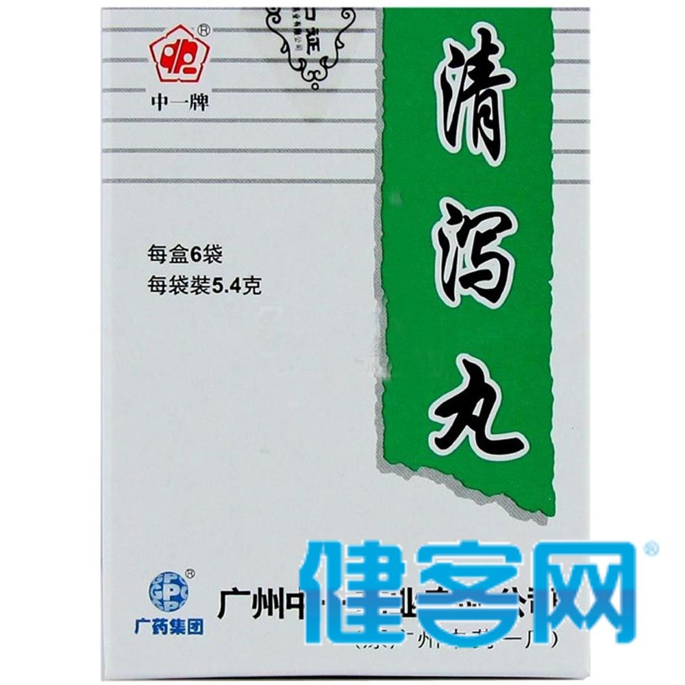 清泻丸白云山中一