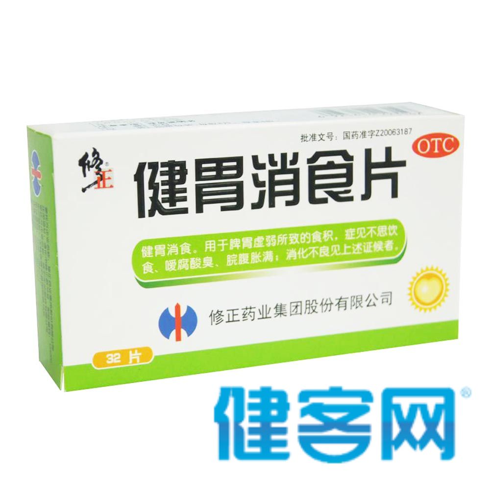 用于脾胃虚弱所致的食积,症见不思饮食,嗳腐酸臭,脘