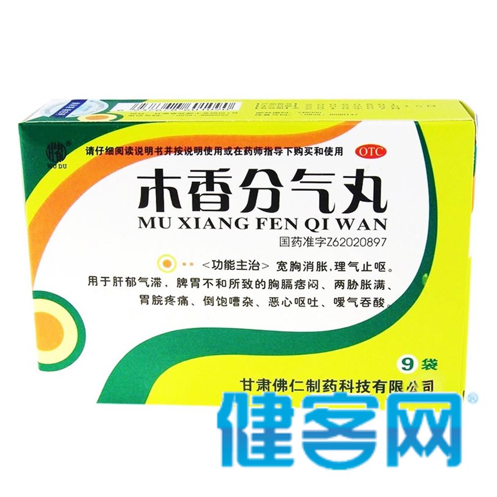 木香分气丸