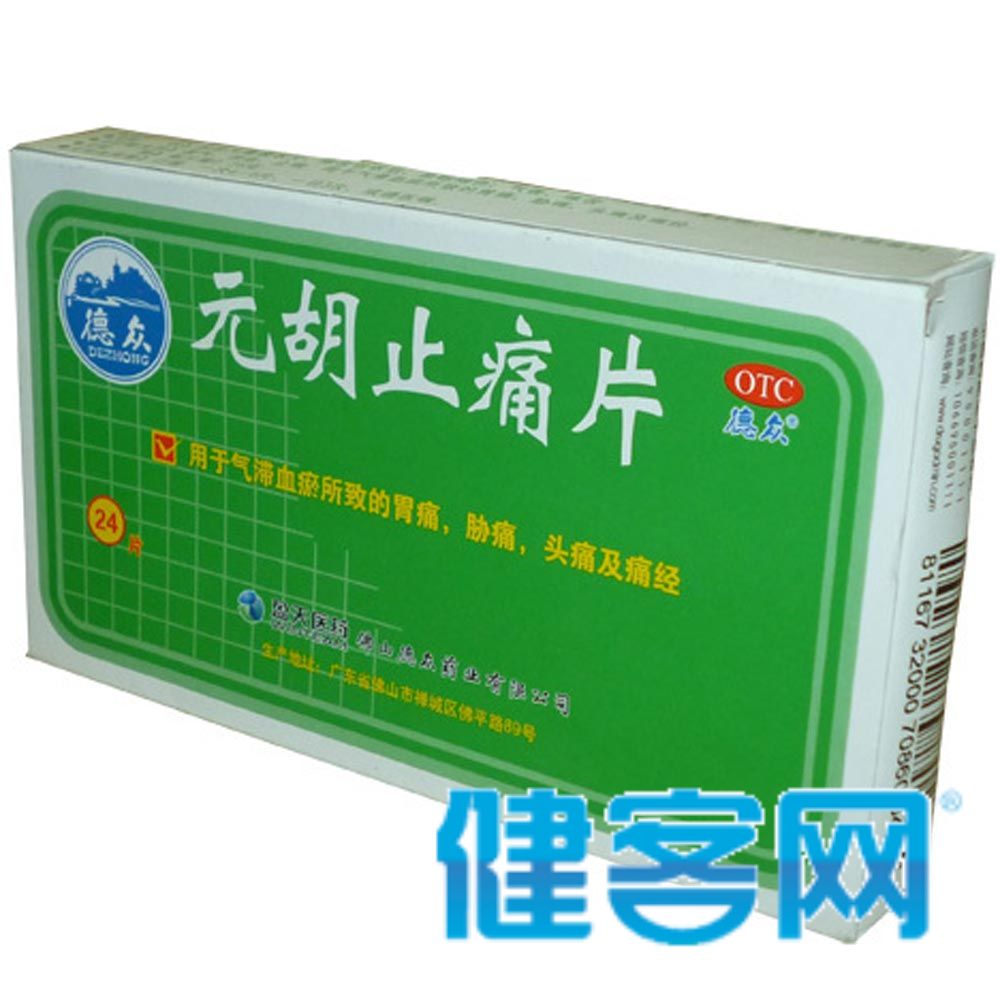 元胡止痛片