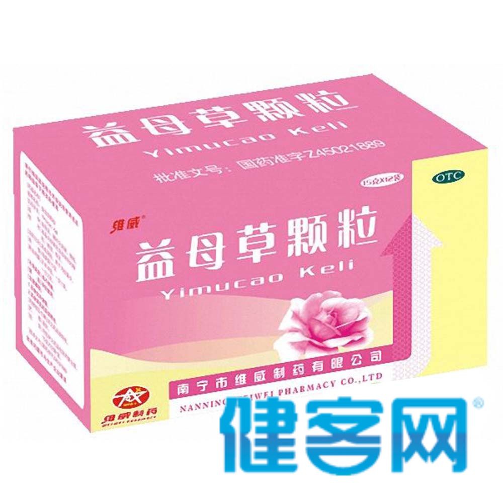 益母草颗粒(维威)