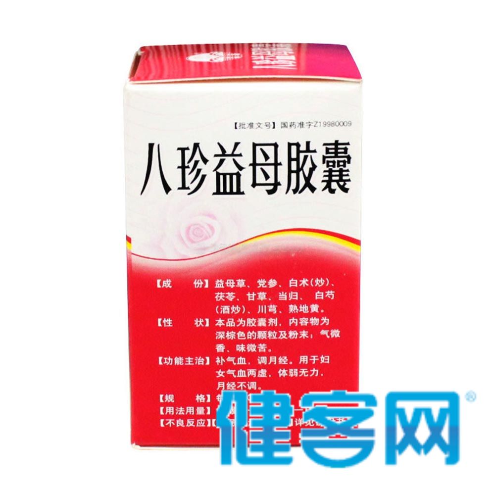 八珍益母胶囊
