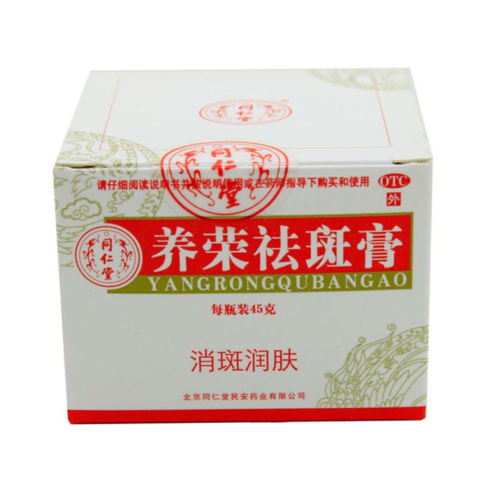 养荣祛斑膏消斑润肤,用于面部黄褐斑,轻度雀斑,过敏性刺痒的辅助治疗.