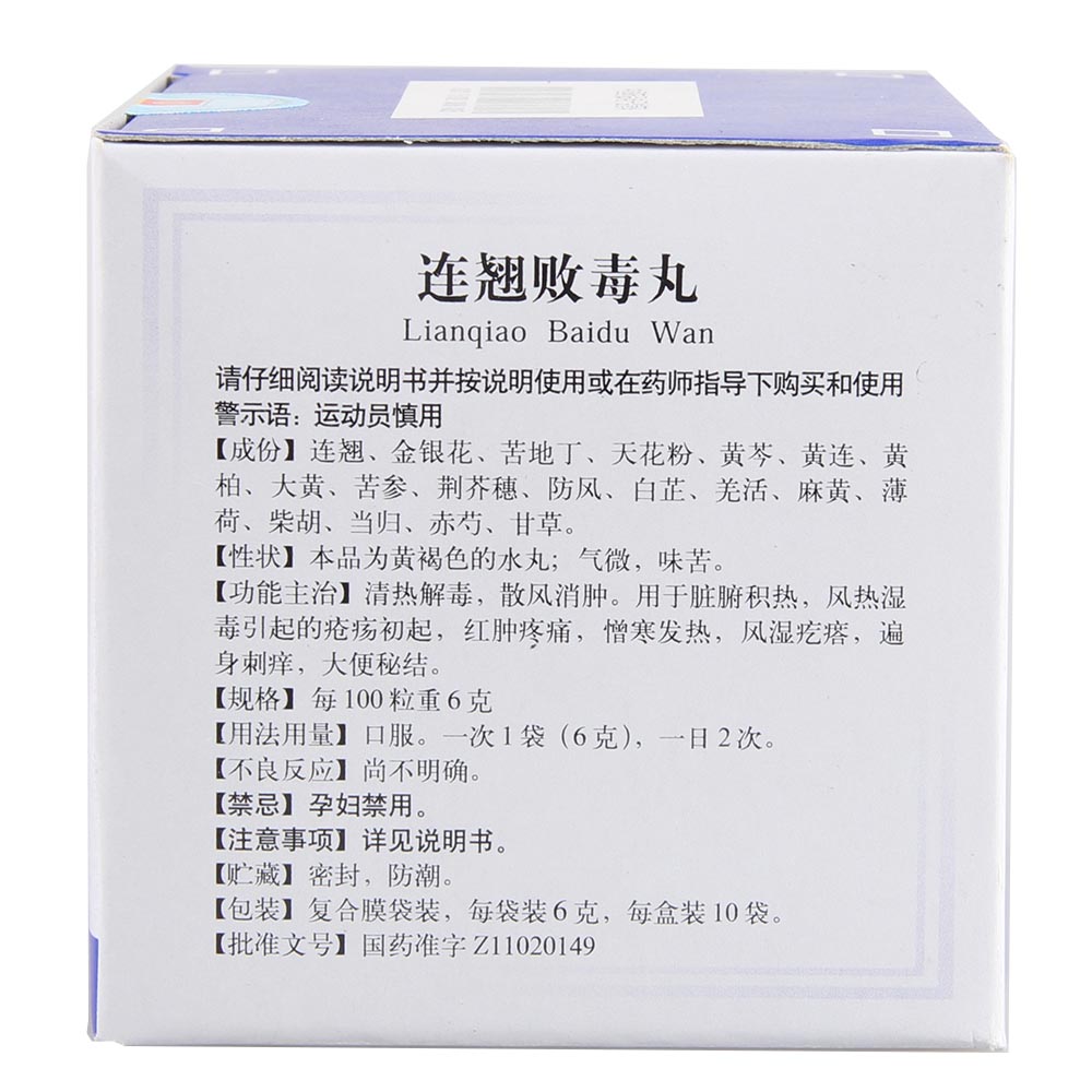 连翘败毒丸同仁堂