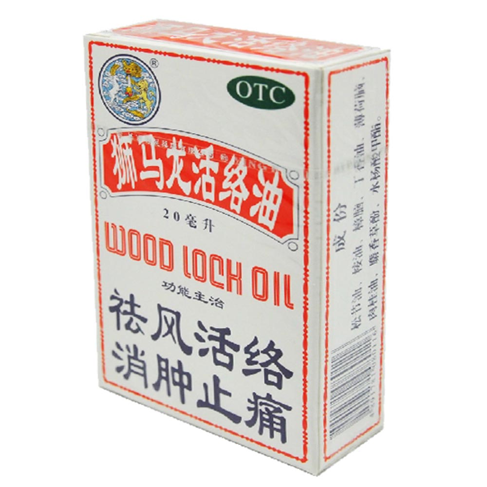 活络油(狮马龙)