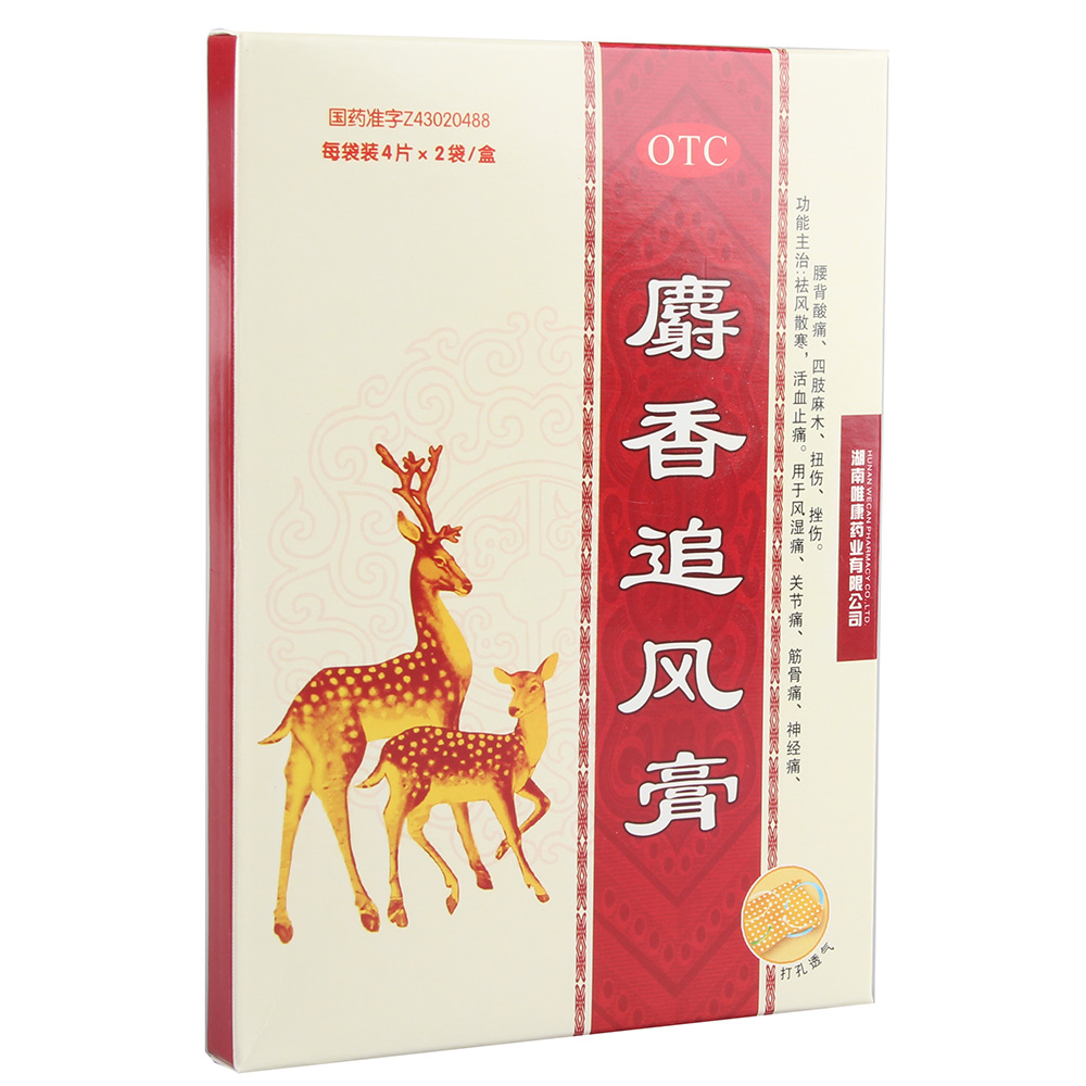 祛风散寒，活血止痛。用于风湿痛、关节痛、筋骨痛、神经痛、腰背酸痛、四肢麻木、扭伤、挫伤。 5