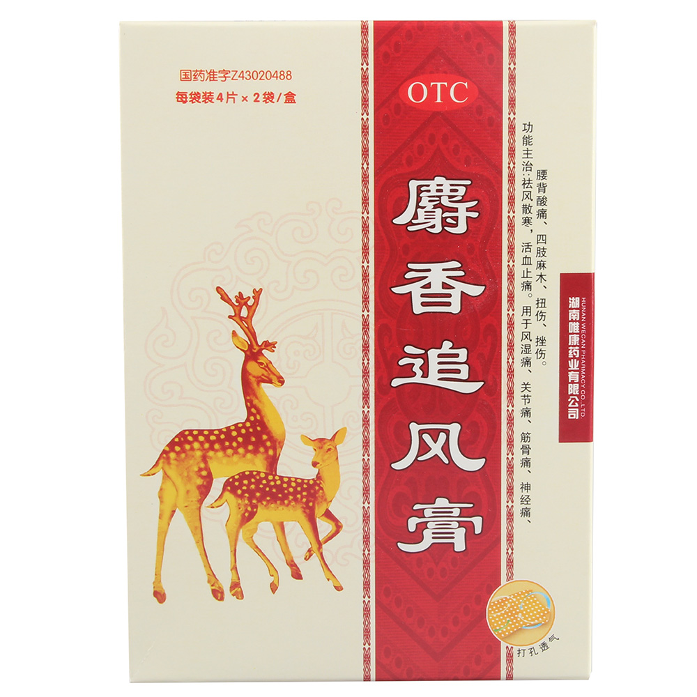 祛风散寒，活血止痛。用于风湿痛、关节痛、筋骨痛、神经痛、腰背酸痛、四肢麻木、扭伤、挫伤。 1