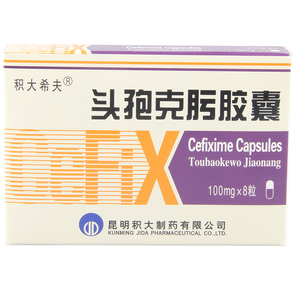 头孢克肟胶囊(头孢克肟胶囊) _说明书_作用_效果_价格_健客网