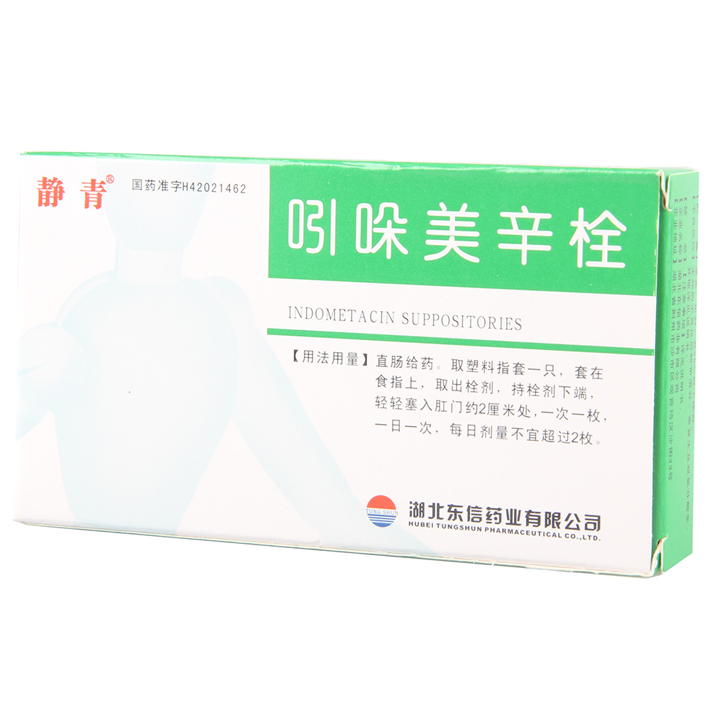 吲哚美辛栓静青