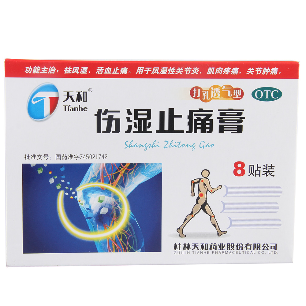 伤湿止痛膏(打孔透气型)