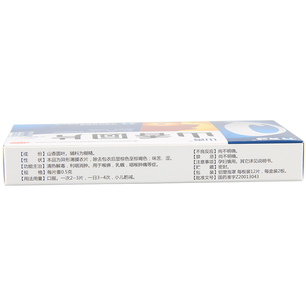 山香圆片(山香)(山香圆片)_说明书_作用_效果_价格_方舟健客网