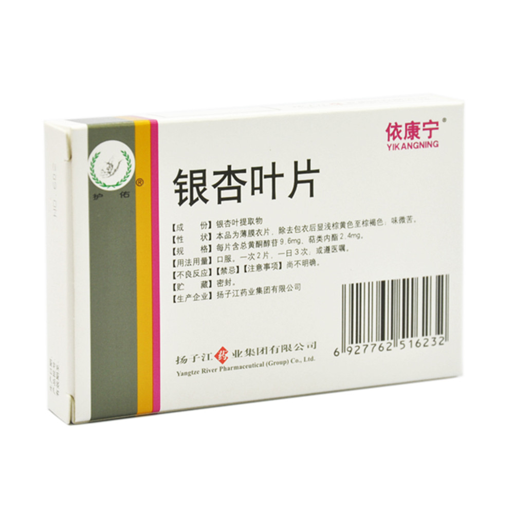 银杏叶片依康宁