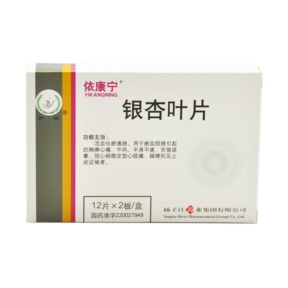 银杏叶片依康宁