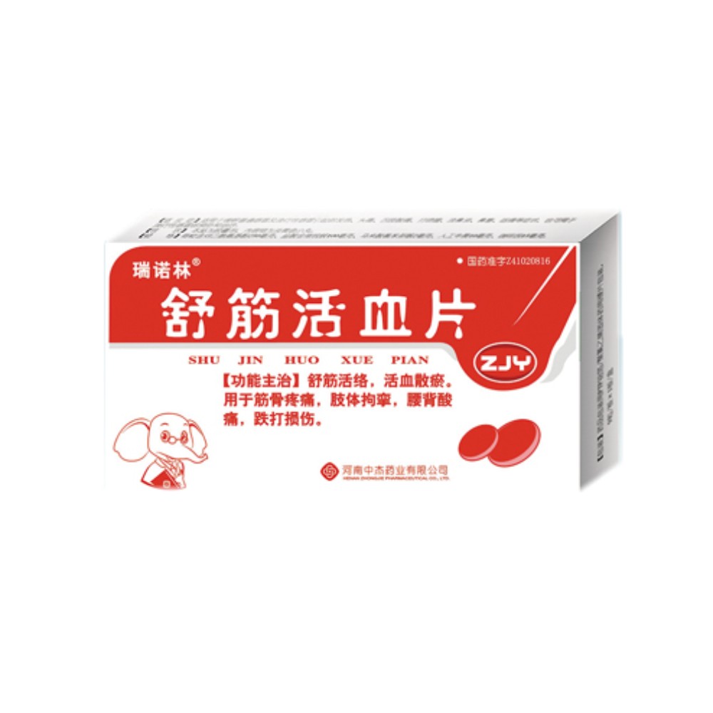 舒筋活络,活血散瘀.用于筋骨疼痛,肢体拘挛,腰背酸痛,跌打损伤. 1