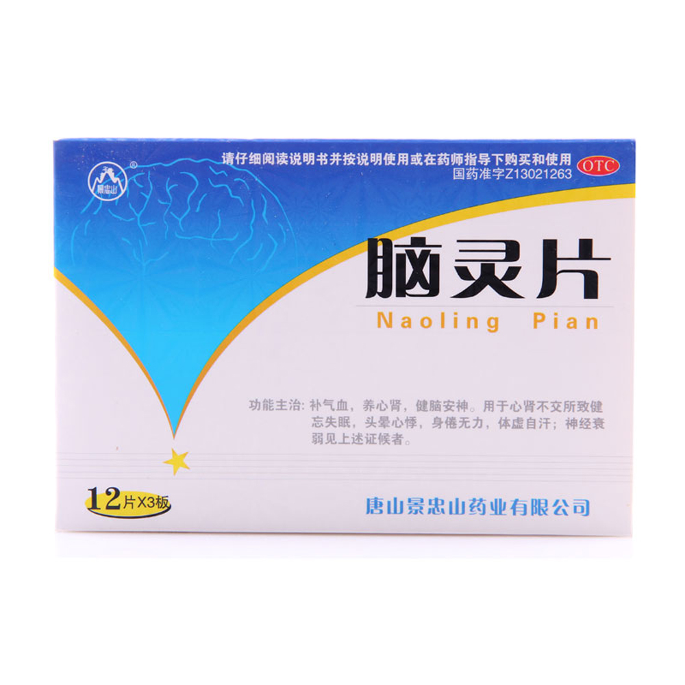 脑灵片(景忠山)