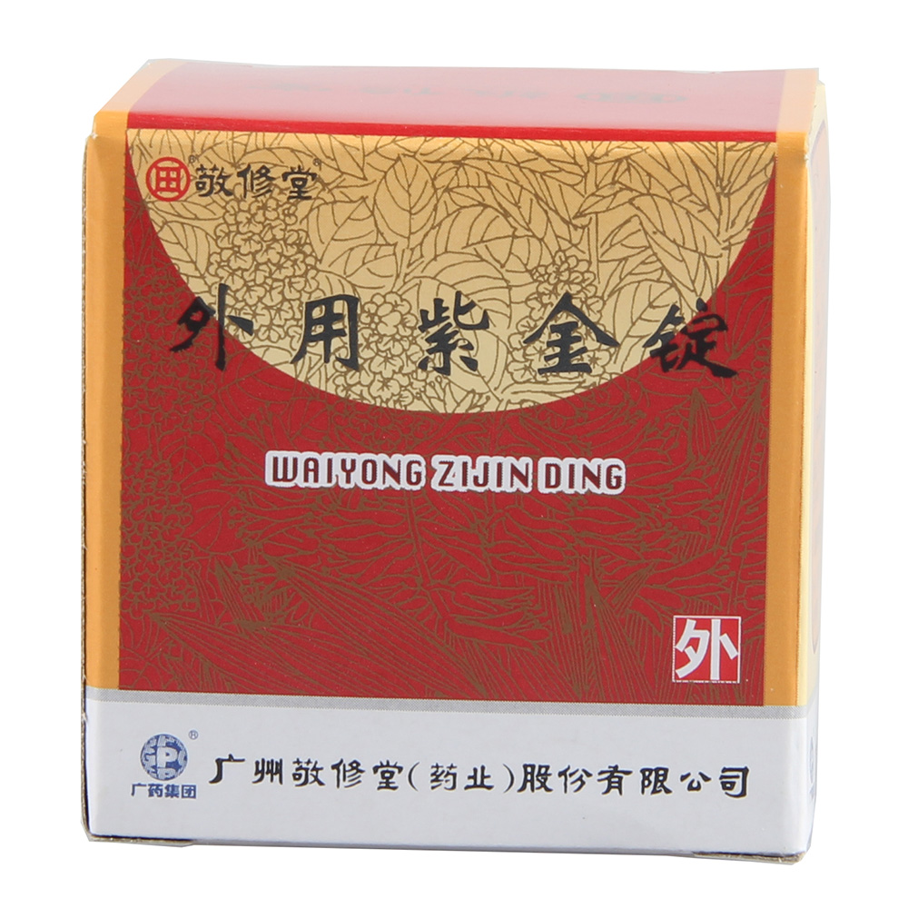 外用紫金锭白云山