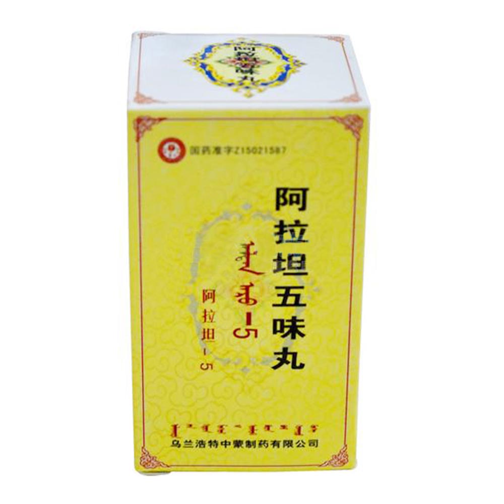 阿拉坦五味丸