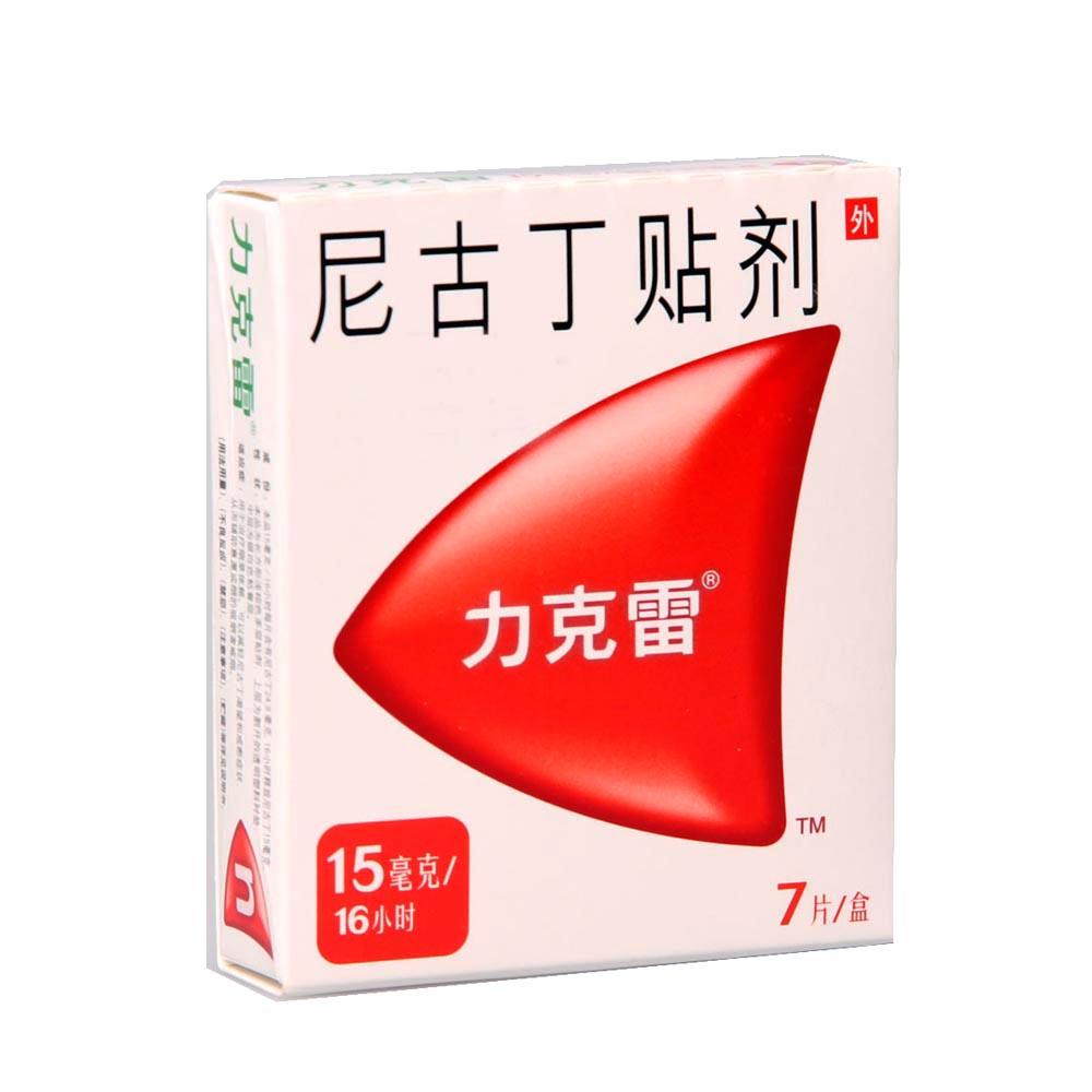 尼古丁贴剂(力克雷/nicorette)