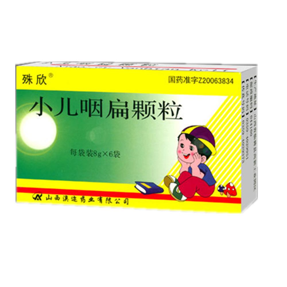 用于肺实热引起的咽喉肿痛,咳嗽痰盛,咽炎 1