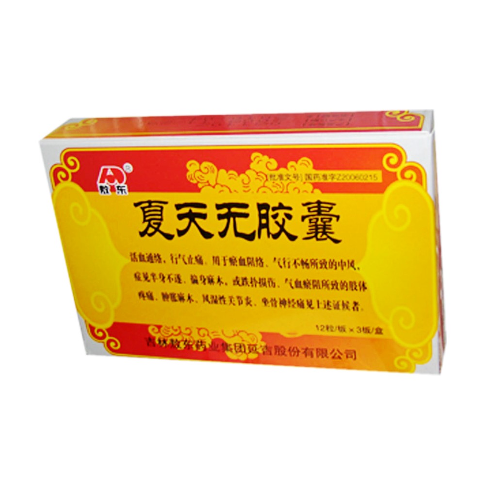 夏天无胶囊(敖东)