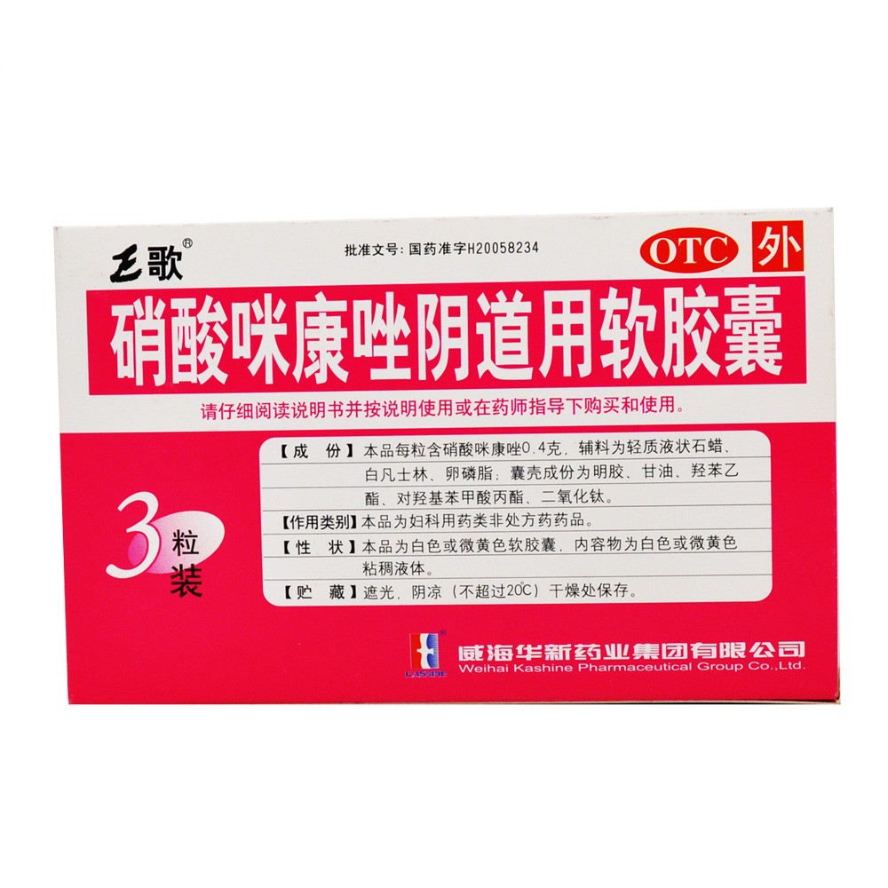 用于念珠菌性外阴阴道炎和革兰阳性细菌引起的感染. 3