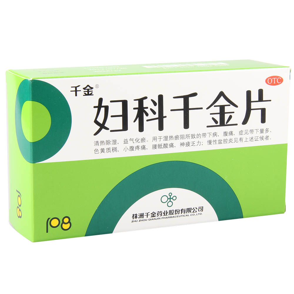 妇科千金片千金