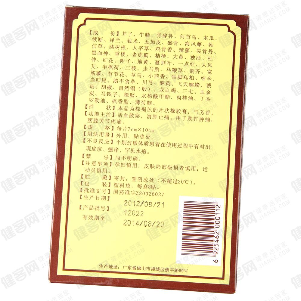 少林跌打止痛膏(德众)(少林跌打止痛膏)_说明书_作用_效果_价格_方舟