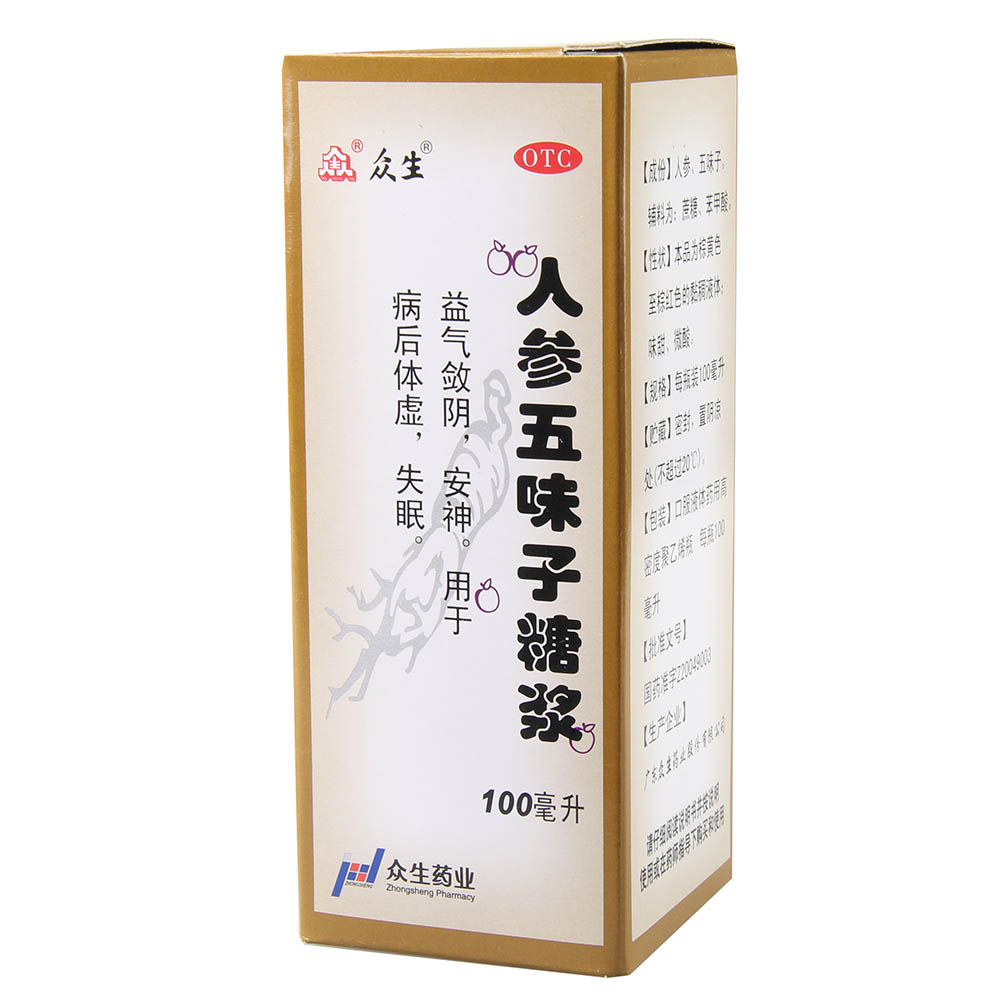 人参五味子糖浆众生