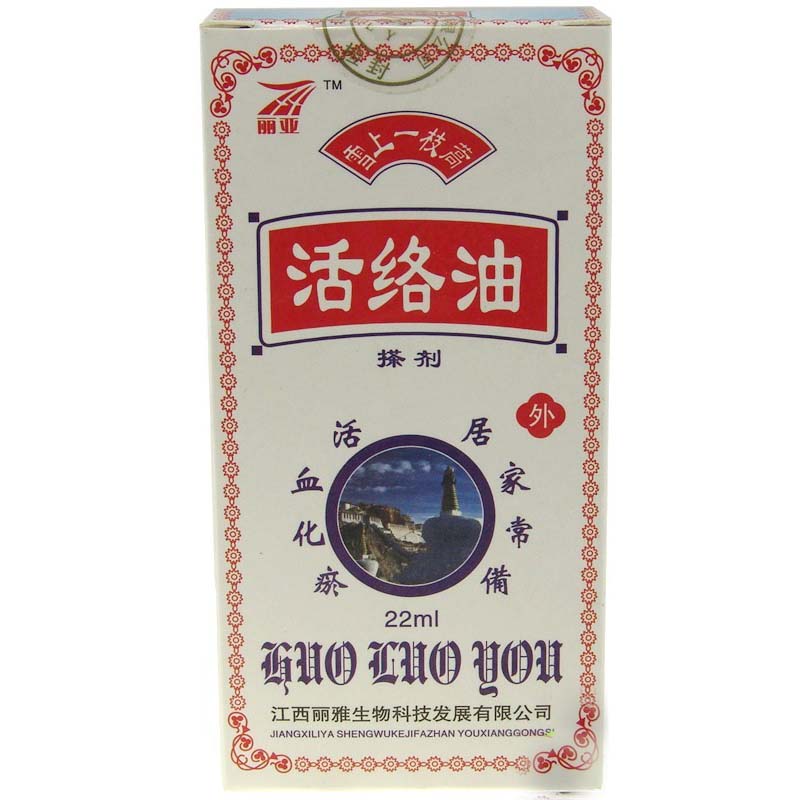活络油(丽亚)