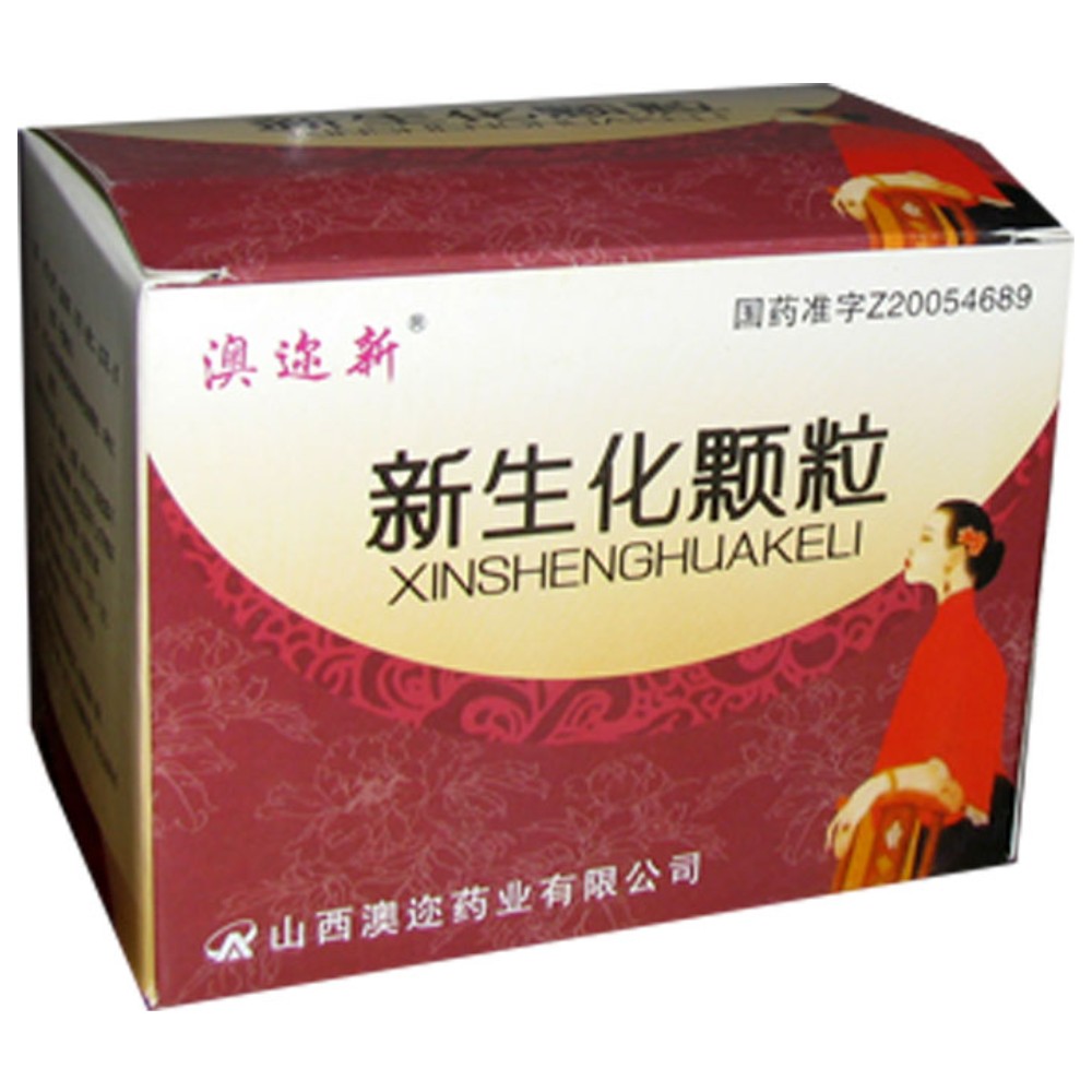 新生化颗粒