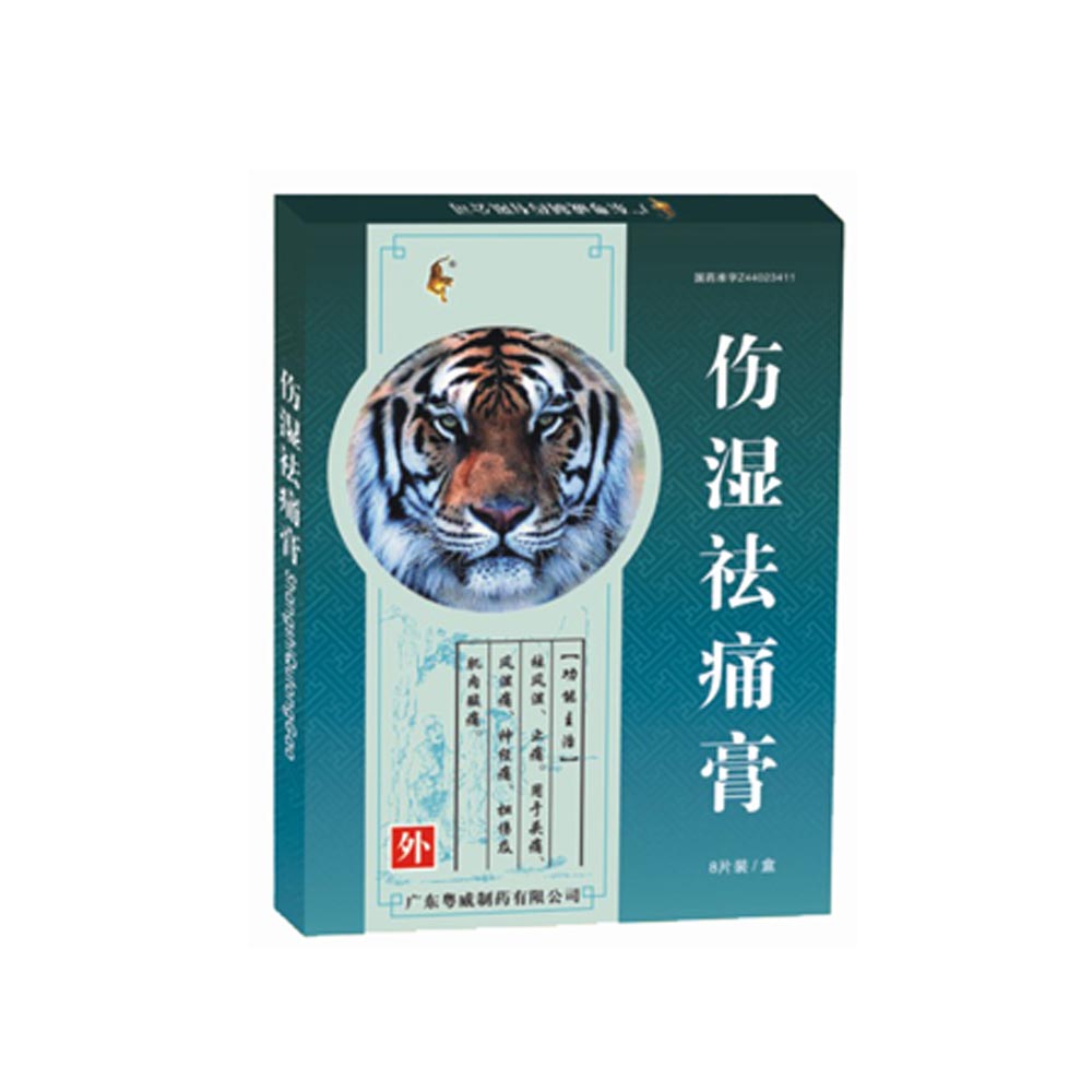 伤湿祛痛膏