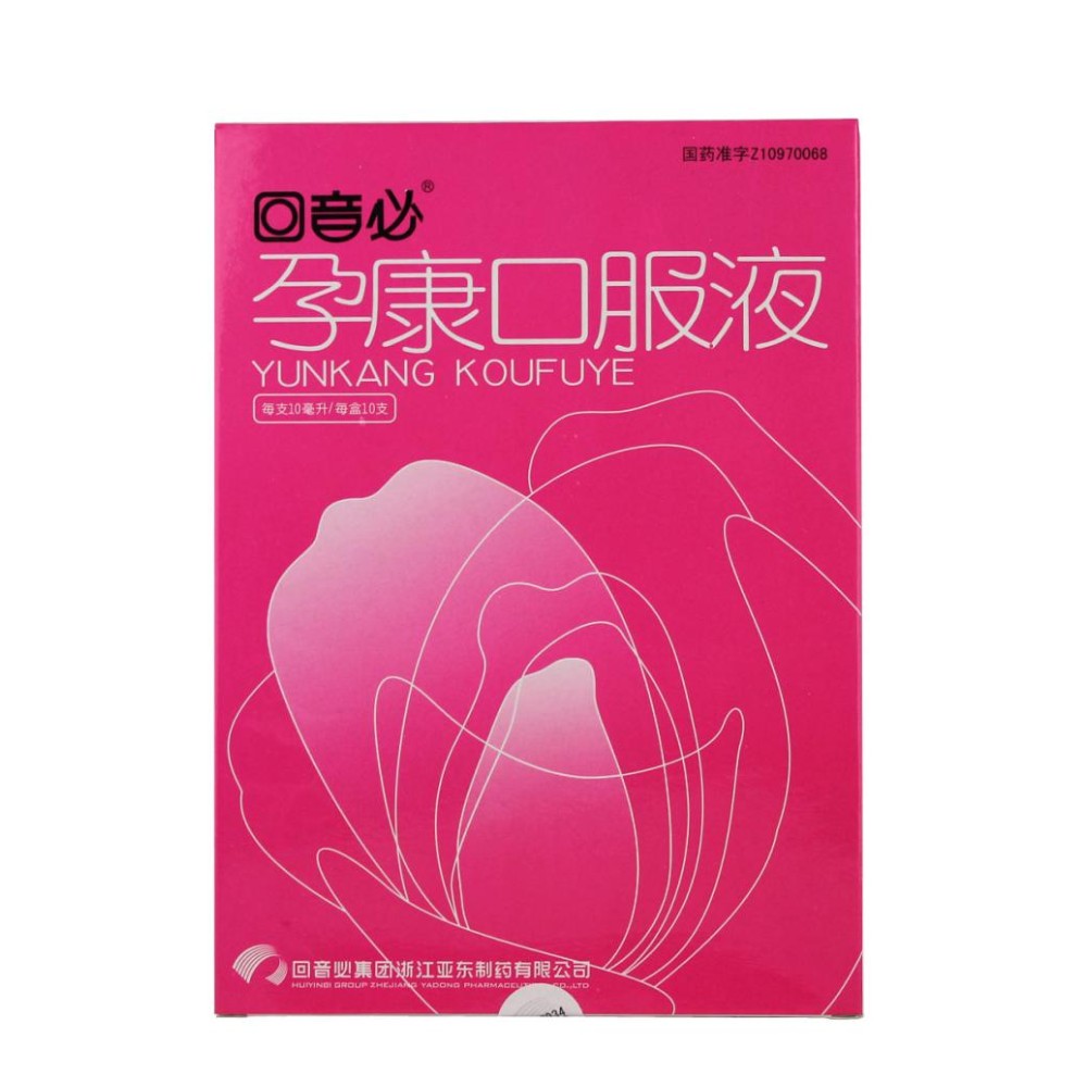孕康口服液(回音必)