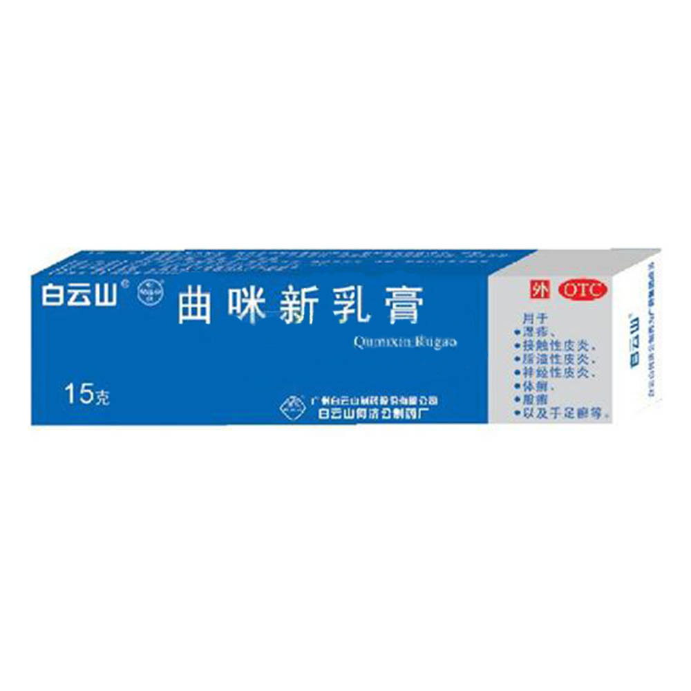 皮康霜(白云山)