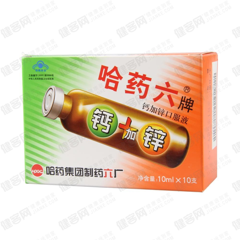 钙加锌口服液(哈药)补钙,补锌.