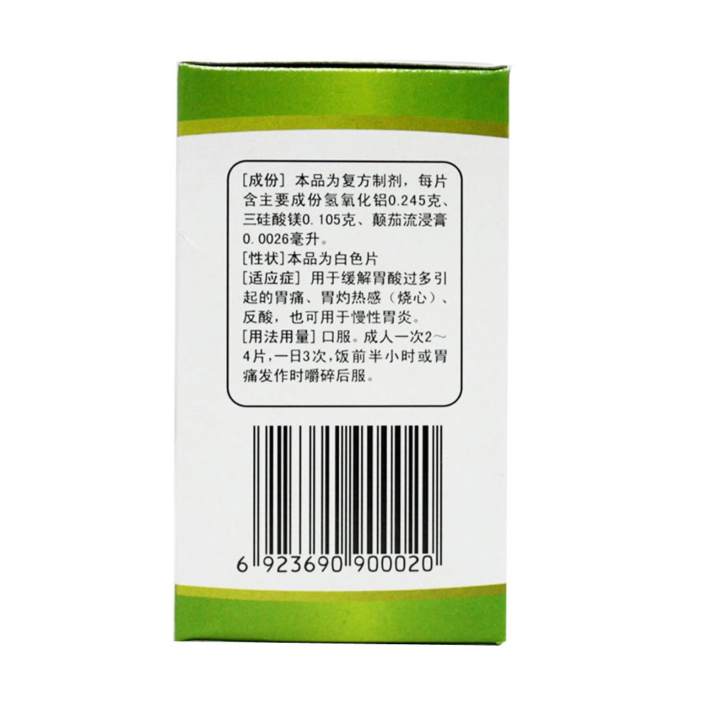 用于缓解胃酸过多引起的胃痛、胃灼热感(烧心)、反酸，也可用于慢性胃炎。  2