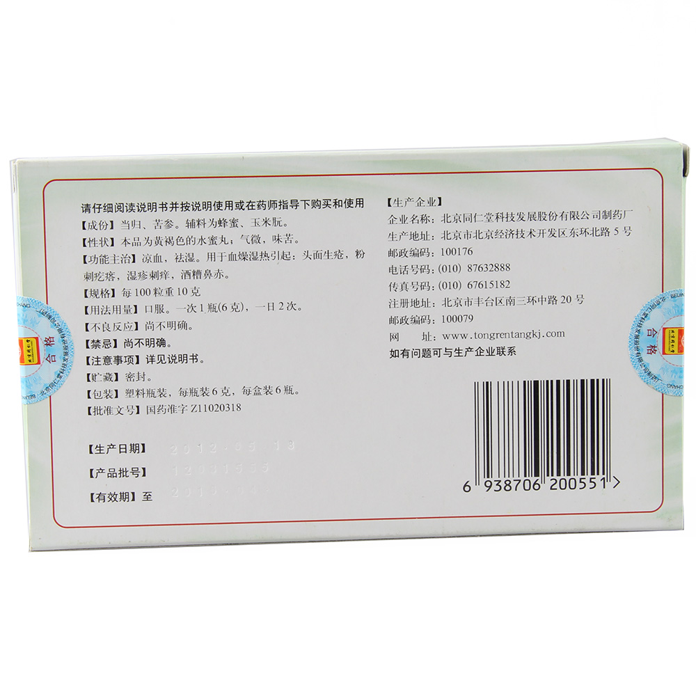 当归苦参丸(水蜜丸)