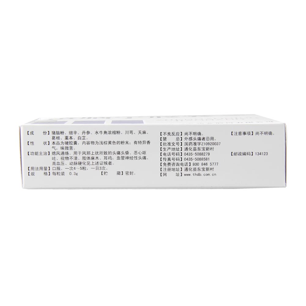 镇脑宁胶囊(镇脑宁胶囊)_说明书_作用_效果_价格_健客网手机版