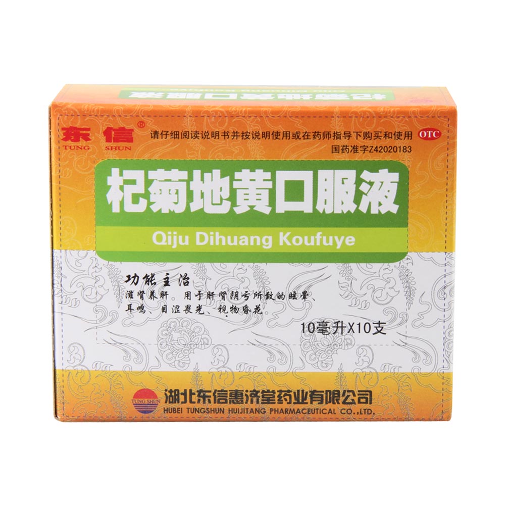 杞菊地黄口服液(皇城)