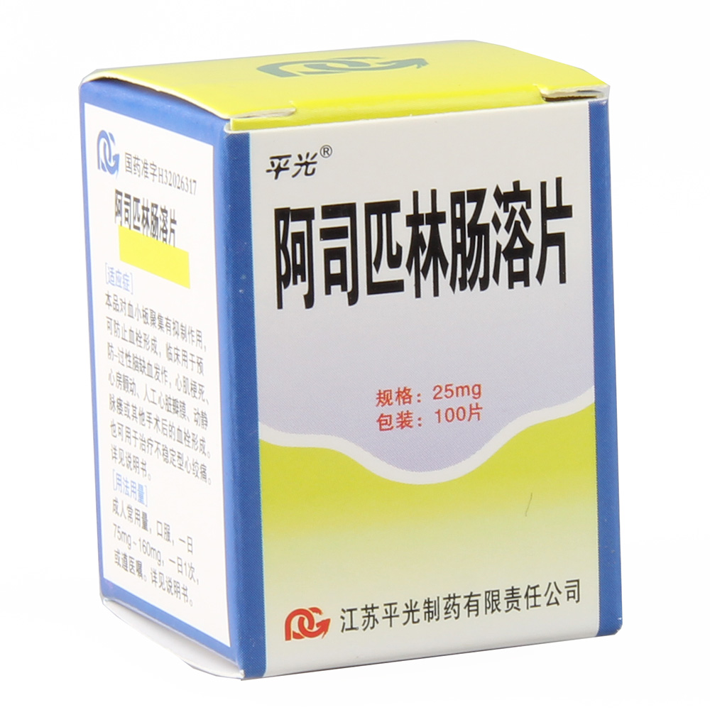 阿司匹林肠溶片75mg图片