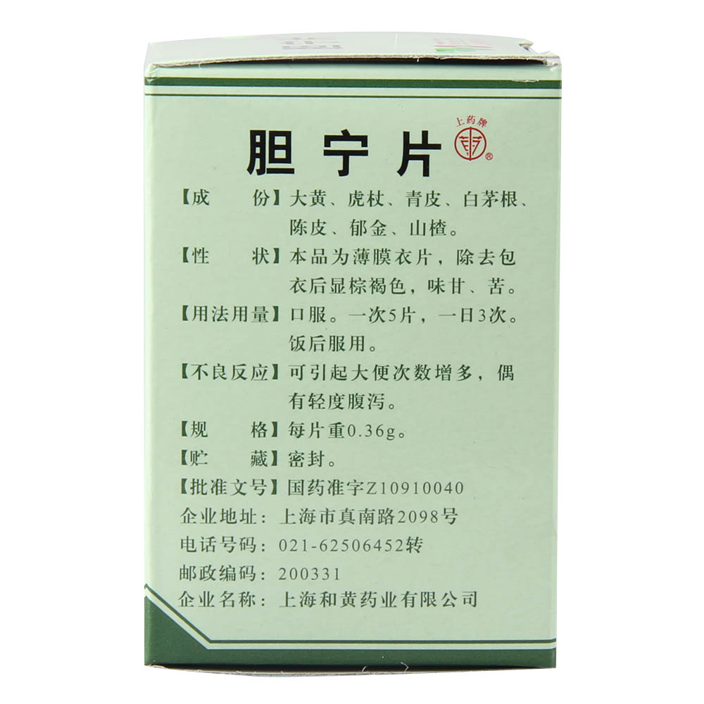 胆宁片上药牌