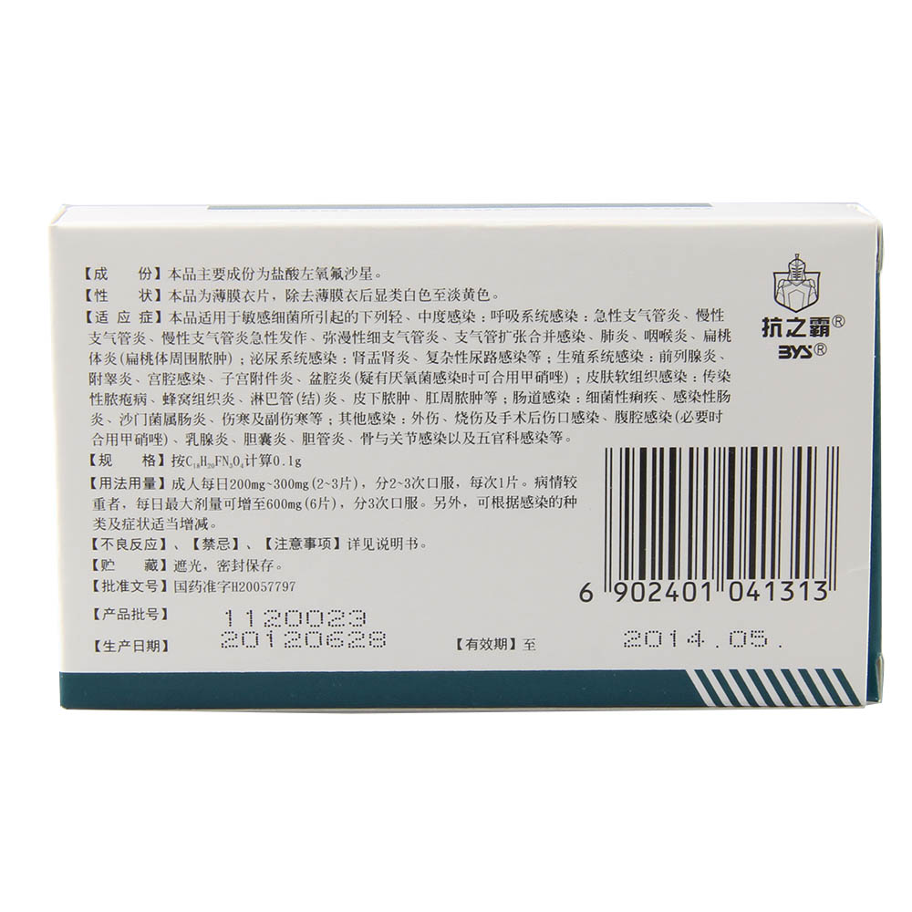 盐酸左氧氟沙星片维力泰